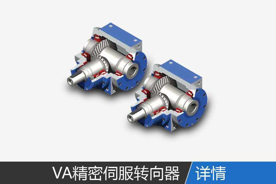 VA series of precision servo steering gear