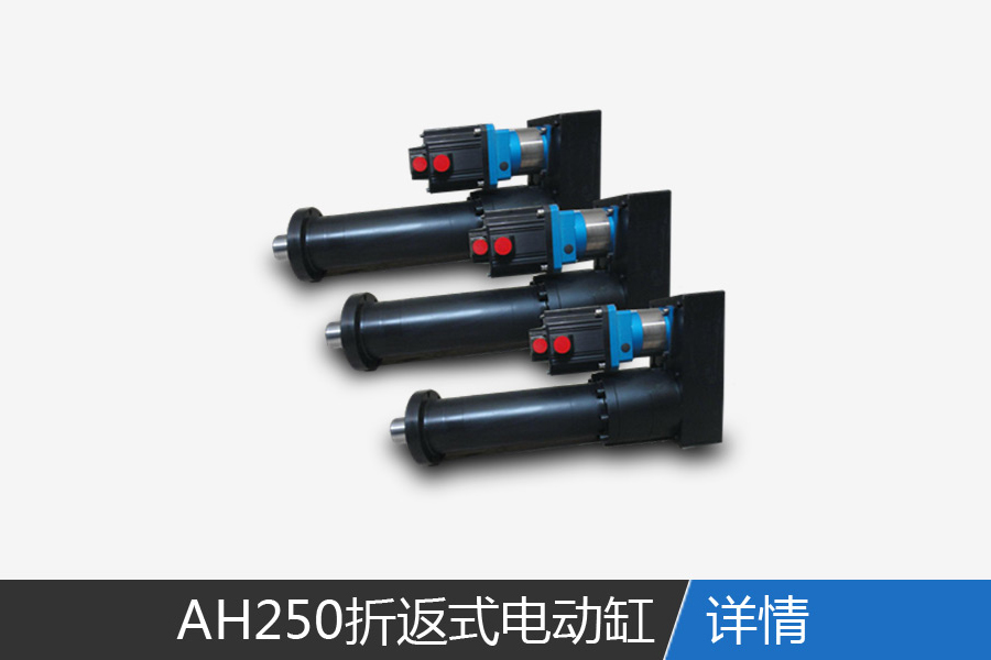 AH250 fold-back electric cylinder